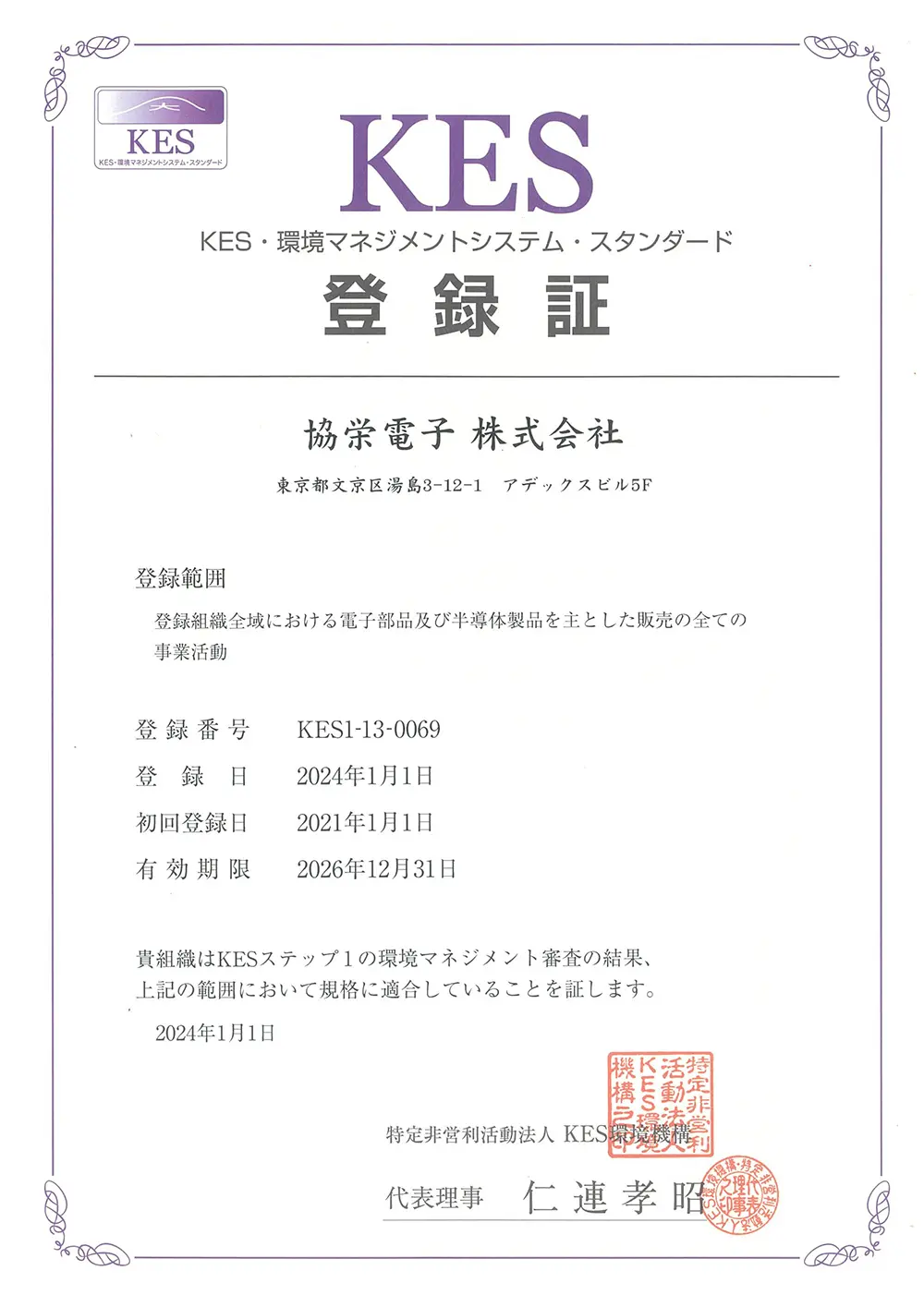KES登録証